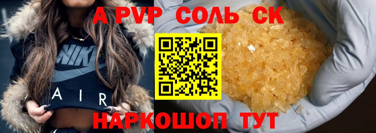 Альфа ПВП крисы CK Лобня