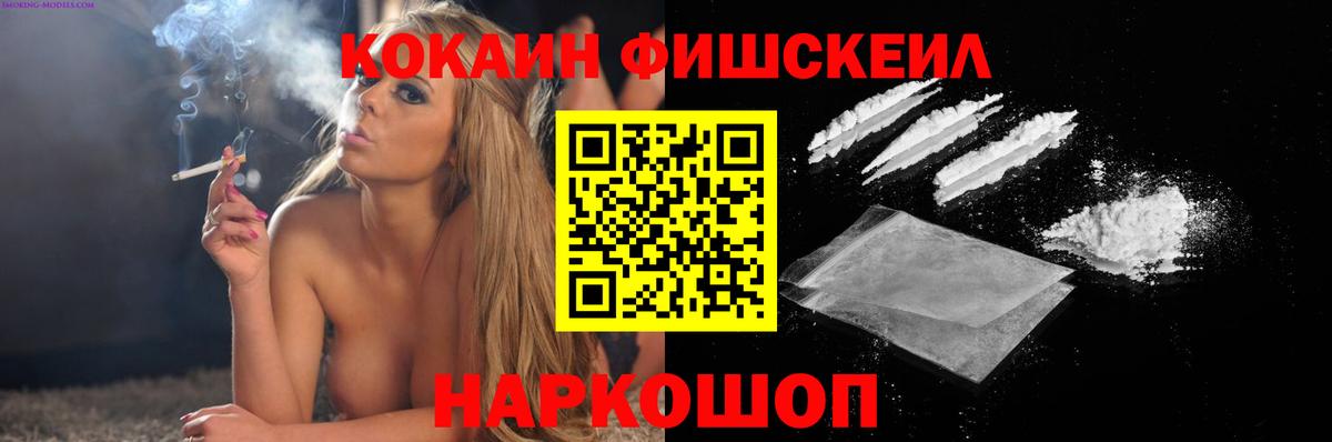 КОКАИН Перу  Вход с VPN  Лобня  Кокаин Fish Scale 