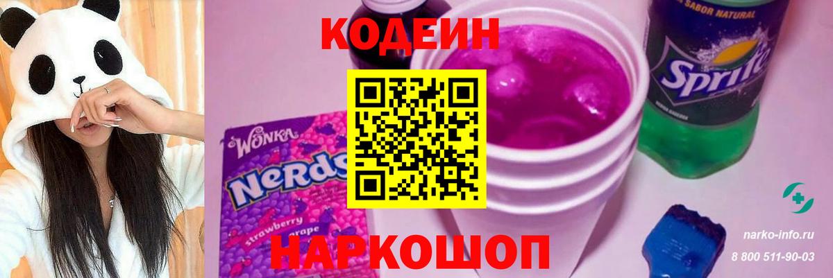 Кодеин напиток Lean (лин)  Вход с VPN  Лобня  Кодеиновый сироп Lean напиток Lean (лин) 