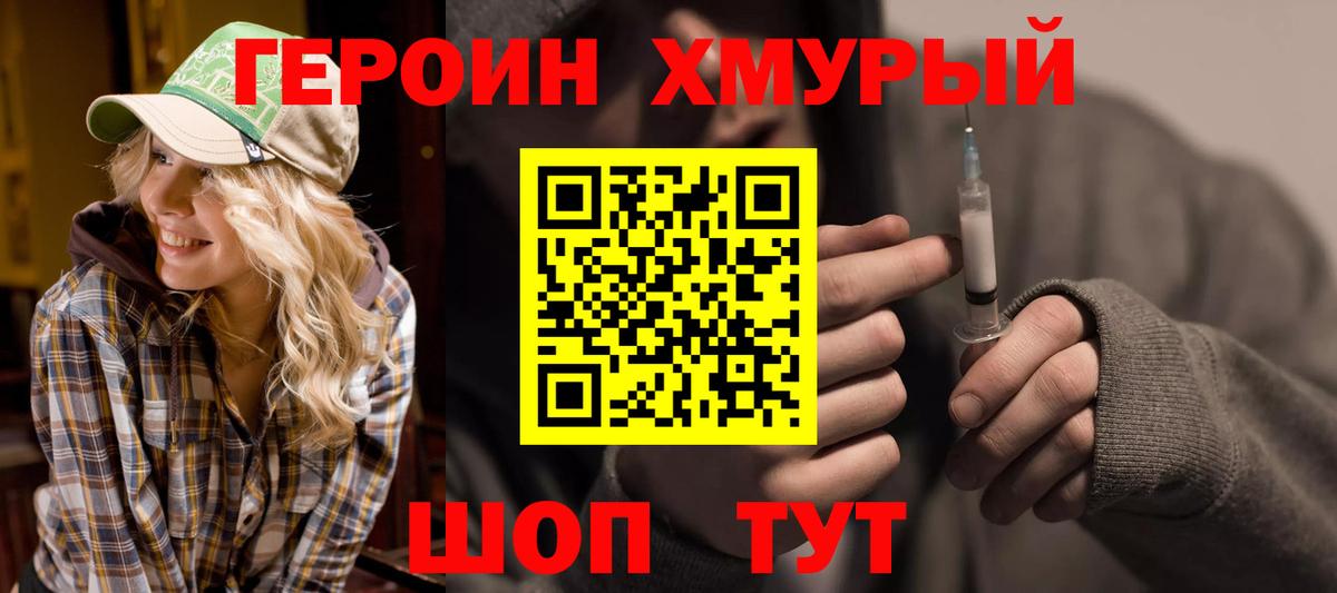 ГЕРОИН герыч  Вход с VPN  Лобня 