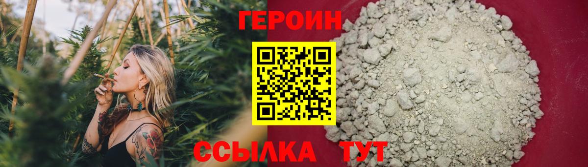 ГЕРОИН хмурый Лобня