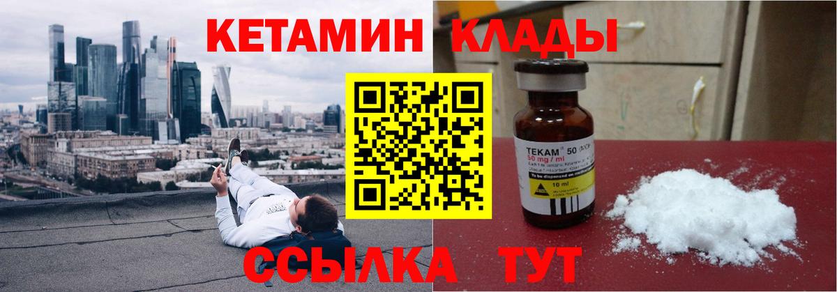 Кетамин ketamine  Вход с VPN  Лобня 