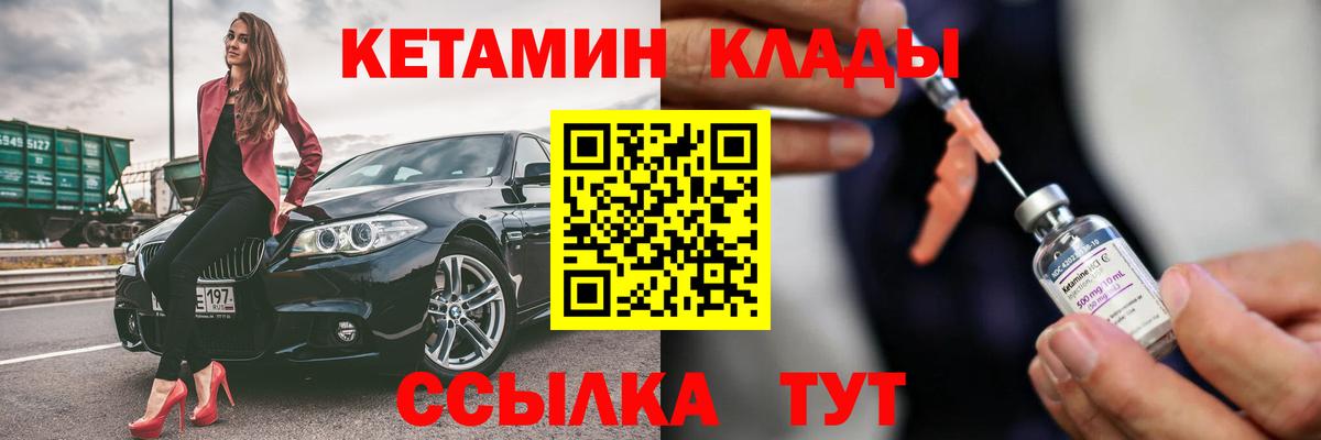 КЕТАМИН ketamine Лобня